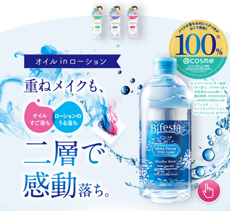 重ねメイクも、二層で感動落ち。