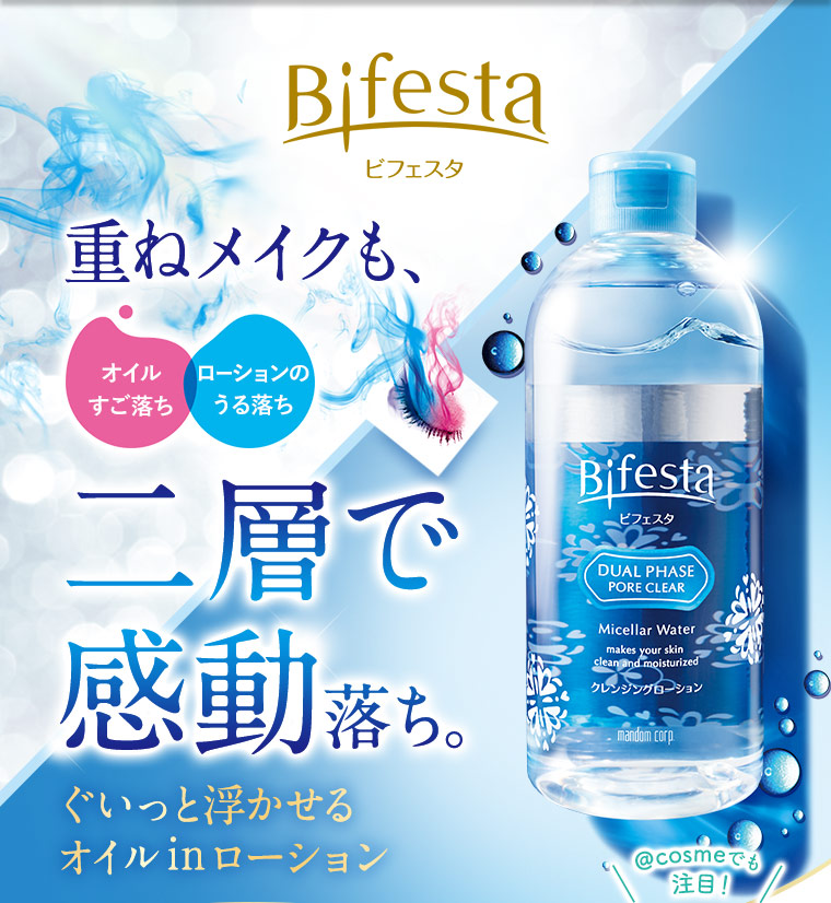 重ねメイクも、二層で感動落ち。