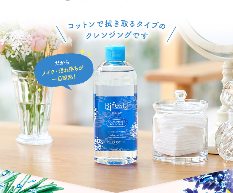 コットンで拭き取るタイプのクレンジングです