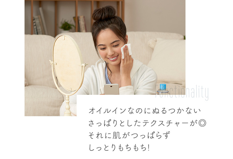 オイルインなのにぬるつかないさっぱりとしたテクスチャーが◎