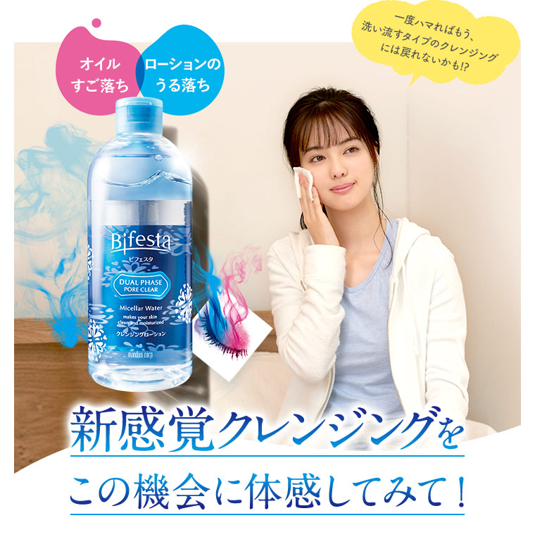 新感覚クレンジングをこの機会に体感してみて！