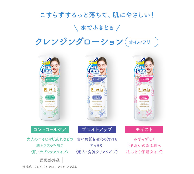 こすらずするっと落ちて、肌にやさしい！水でふきとるクレンジングローション
