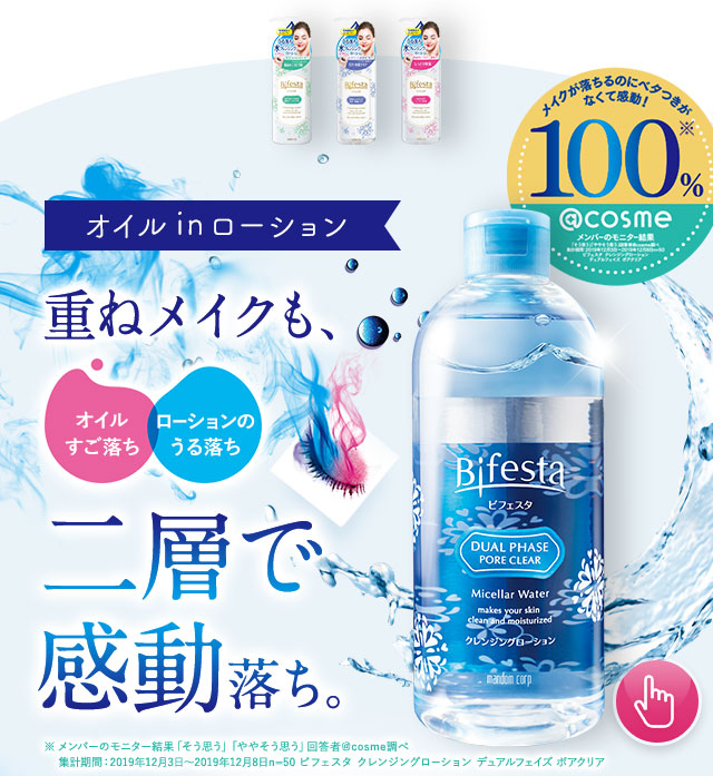 重ねメイクも、二層で感動落ち。
