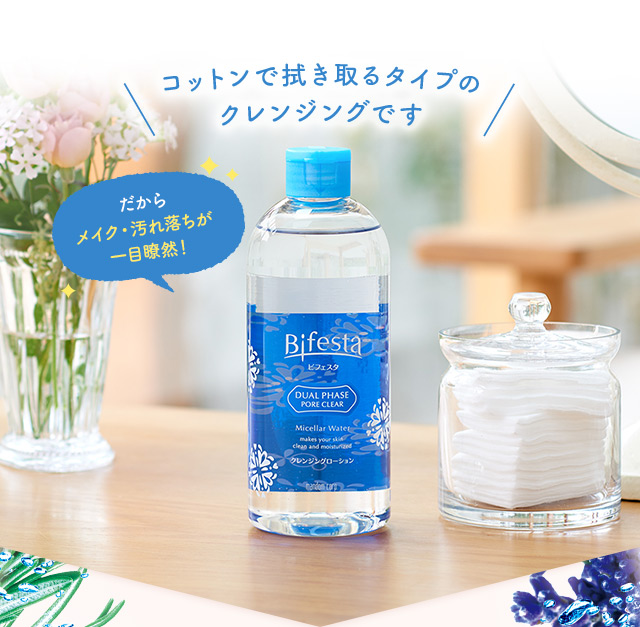 コットンで拭き取るタイプのクレンジングです