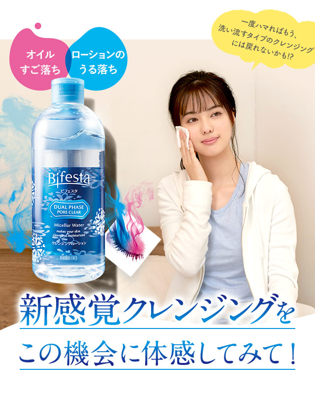 新感覚クレンジングをこの機会に体感してみて！