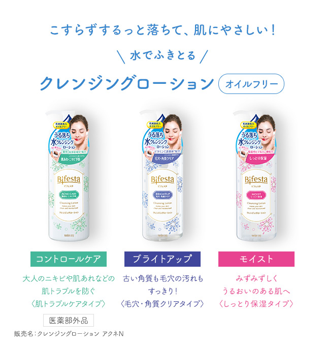 こすらずするっと落ちて、肌にやさしい！水でふきとるクレンジングローション