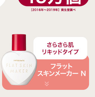 フラットスキンメーカー N