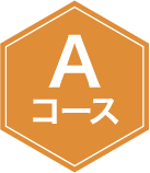 Aコース