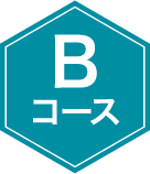 Bコース