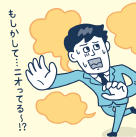みんなの“ニオイ”あるある大発表！