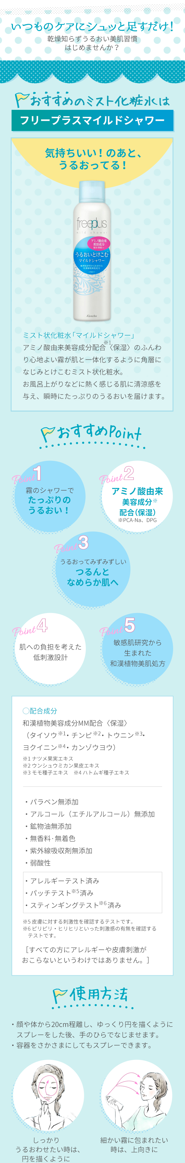 いつものケアにシュッと足すだけ！