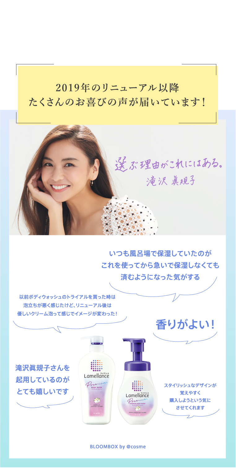2019年のリニューアル以降たくさんのお喜びの声が届いています！