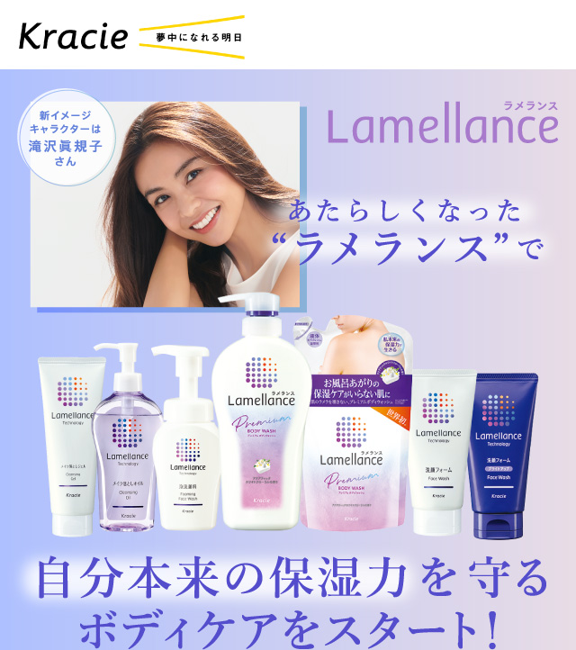 あたらしくなった“ラメランス”で自分本来の保湿力を守るボディケアをスタート！