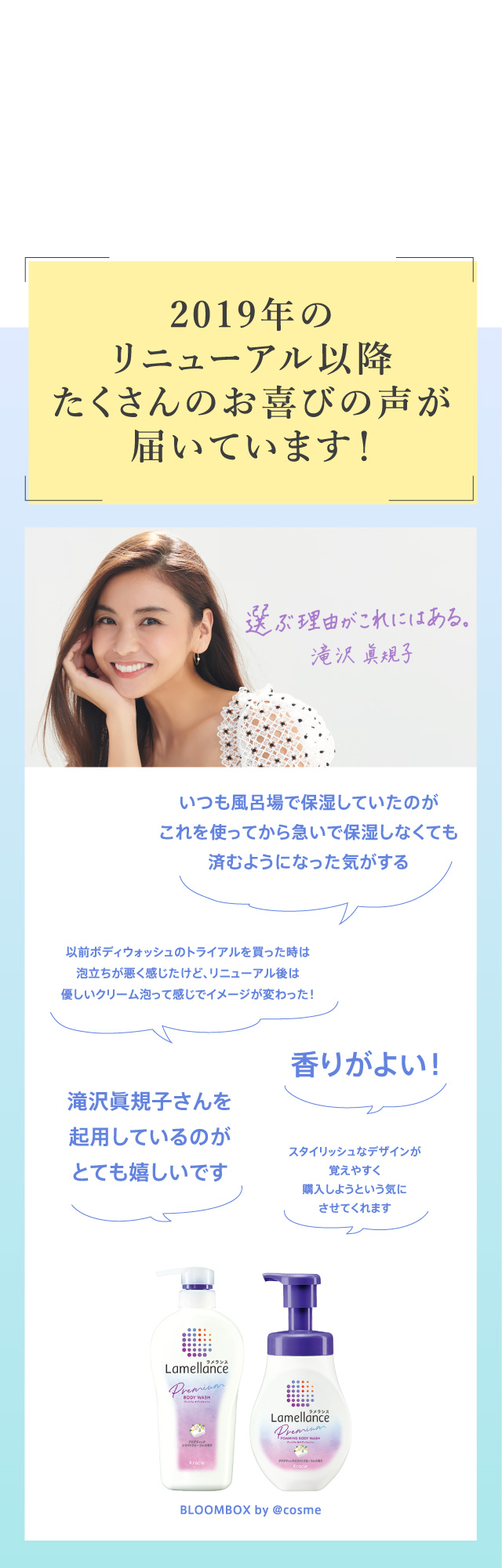 2019年のリニューアル以降たくさんのお喜びの声が届いています！