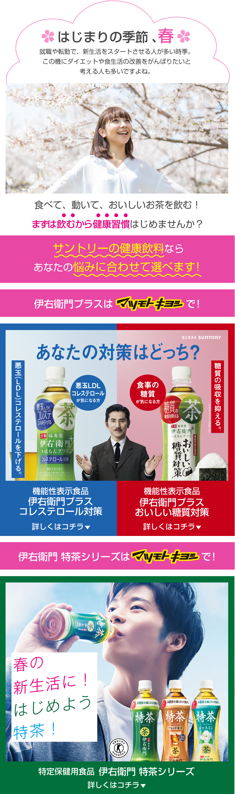 はじまりの季節 、春　就職や転勤で、新生活をスタートさせる人が多い時季。この機にダイエットや食生活の改善をがんばりたいと考える人も多いですよね。
