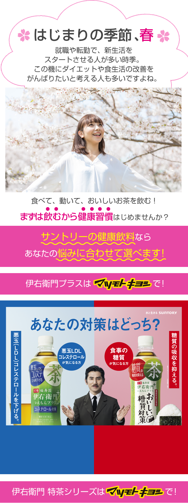 はじまりの季節 、春　就職や転勤で、新生活をスタートさせる人が多い時季。この機にダイエットや食生活の改善をがんばりたいと考える人も多いですよね。