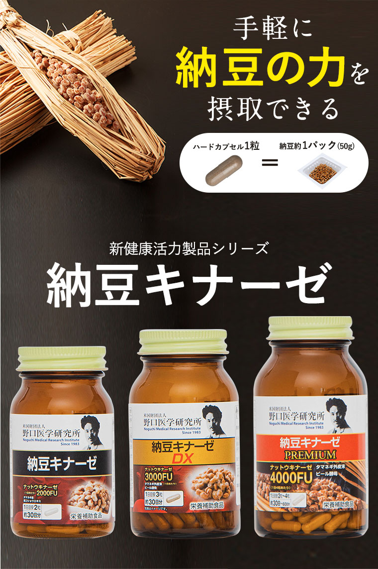 手軽に納豆の力を摂取できる納豆キナーゼ