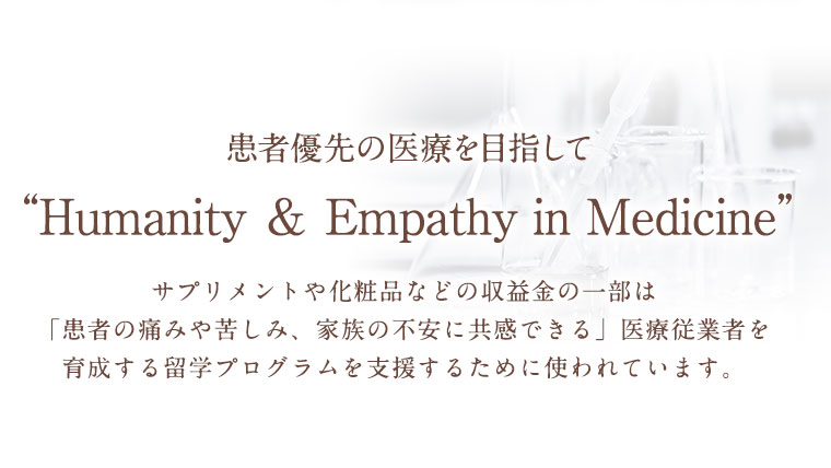 患者優先の医療を目指してHumanity ＆ Empathy in Medicine