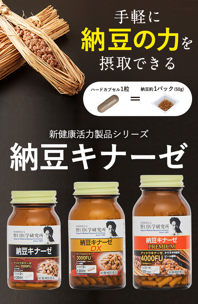 手軽に納豆の力を摂取できる納豆キナーゼ