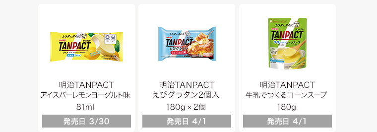 明治TANPACT アイスバーレモンヨーグルト味 81ml 明治TANPACT エビグラタン2個入 180g × 2個 明治TANPACT 牛乳でつくるコーンスープ 180g