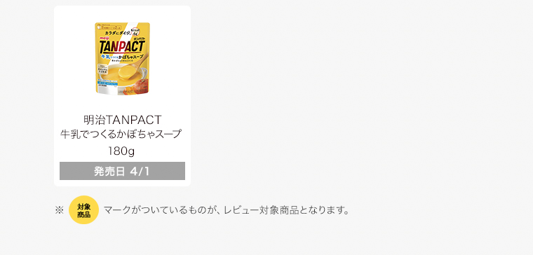明治TANPACT 牛乳でつくるかぼちゃスープ 180g