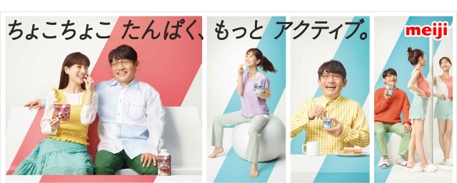 ちょこちょこ　たんぱく、もっとアクティブ 