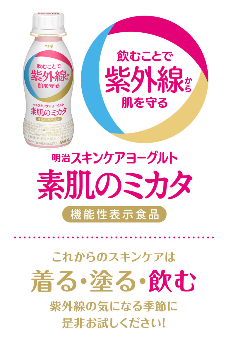 飲むことで紫外線から肌を守る