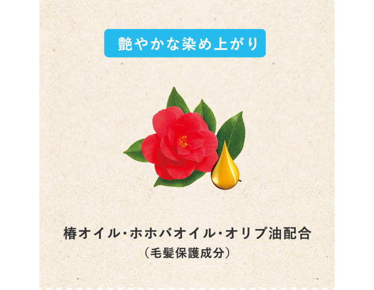 艶やかな染め上がり