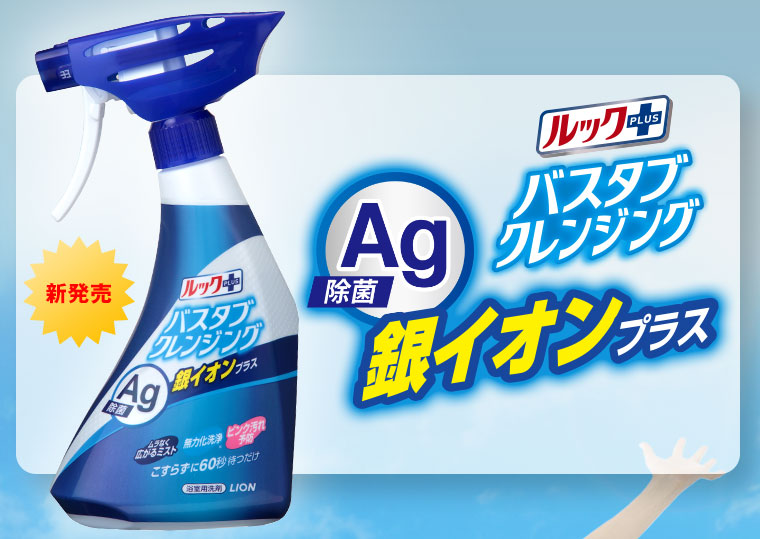 ルックプラス バスタブクレンジング 銀イオンプラス