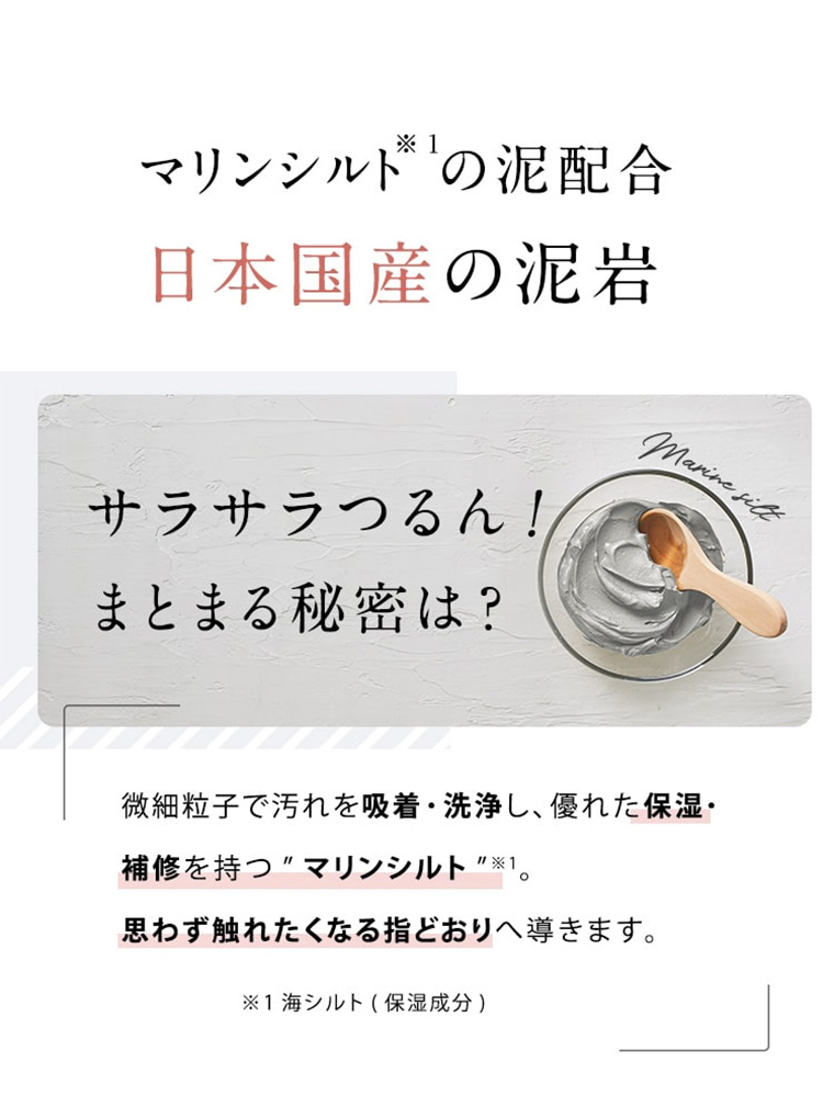 マリンシルトの泥配合 日本国産の泥岩
