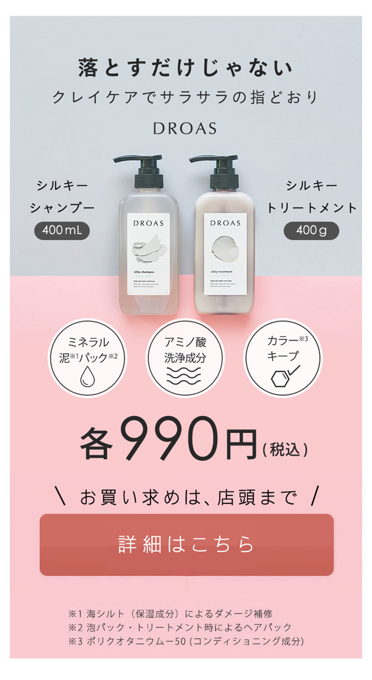 落とすだけじゃない クレイケアでサラサラの指通り