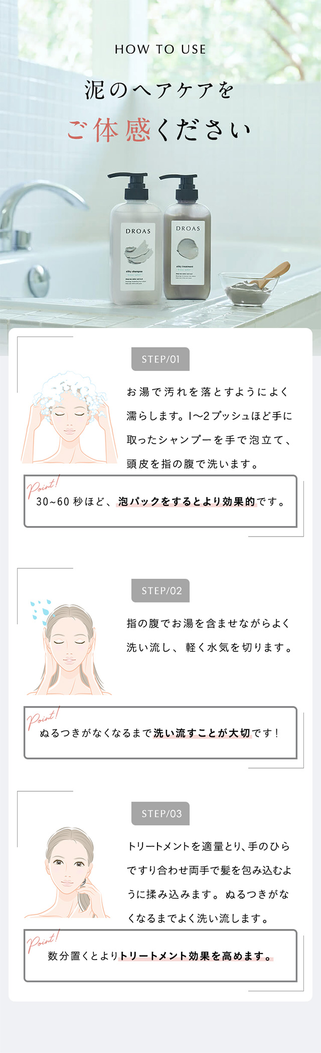 泥のヘアケアをご体感ください