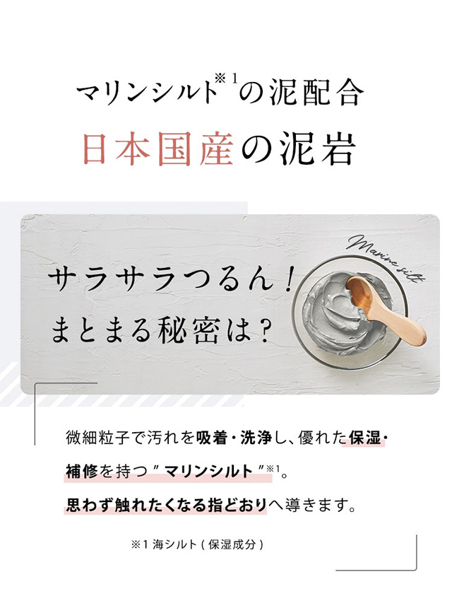 マリンシルトの泥配合 日本国産の泥岩