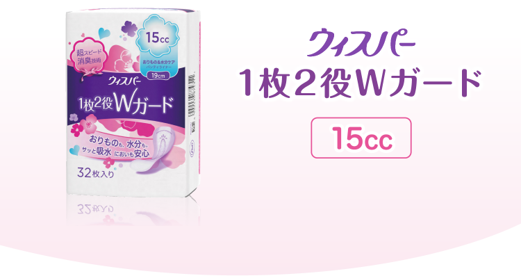 ウィスパー 1枚2役Wガード 15cc