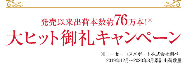 新発売記念ポイントプレゼントキャンペーン開催中！