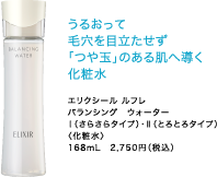 うるおって毛穴を目立たせず「つや玉」のある肌へ導く化粧水