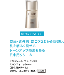 エリクシール アドバンスド スキンフィニッシャー