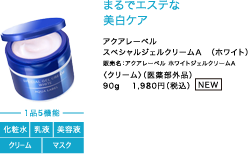 まるでエステな美白ケア