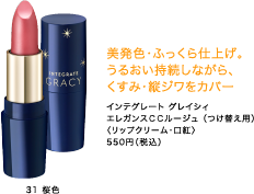 美発色・ふっくら仕上げ。うるおい持続しながら、くすみ・縦ジワをカバー