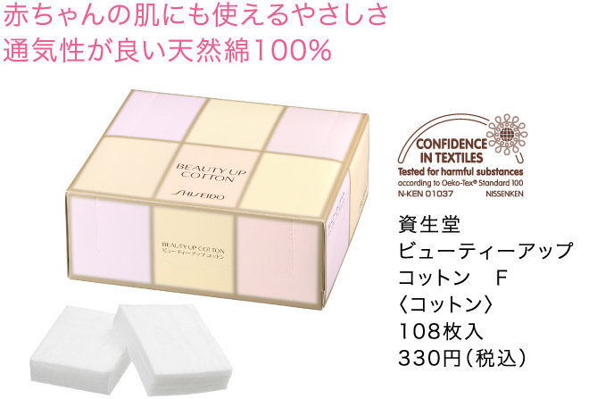 赤ちゃんの肌にも使えるやさしさ通気性が良い天然綿100%