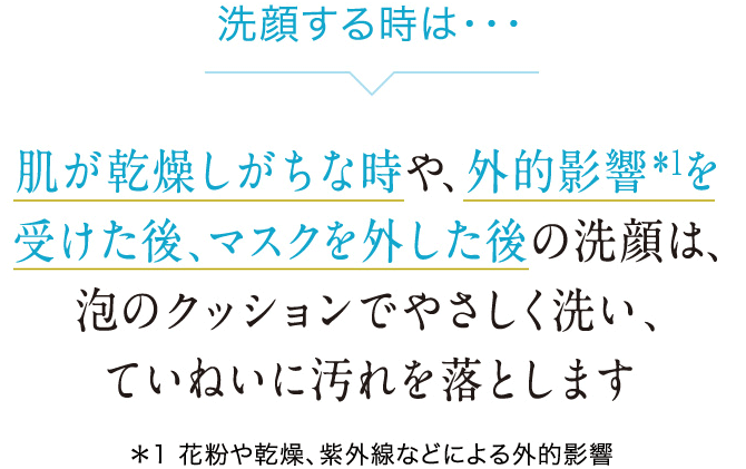 洗顔する時は・・・