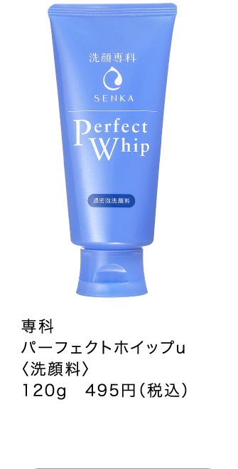 専科 パーフェクトホイップu