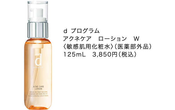 ｄ プログラム アクネケア　ローション　Ｗ