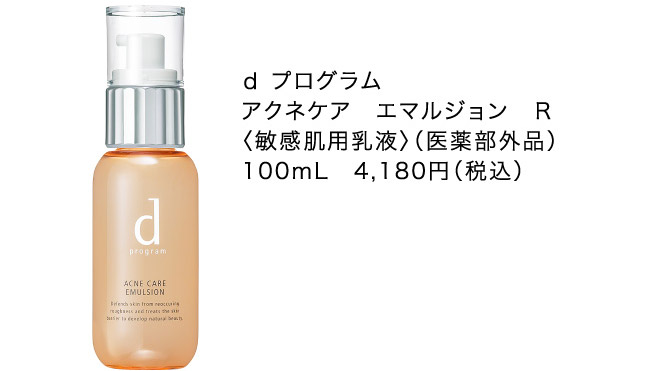 ｄ プログラム アクネケア　エマルジョン　Ｒ