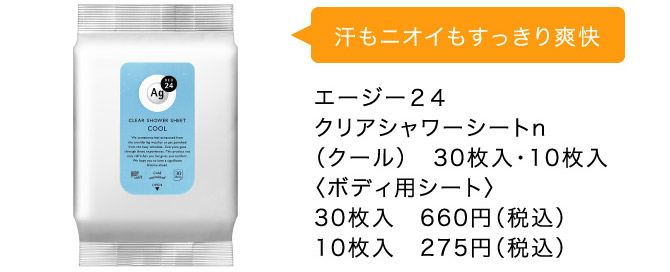 エージー２４ クリアシャワーシートn　 （クール）　30枚入・10枚入