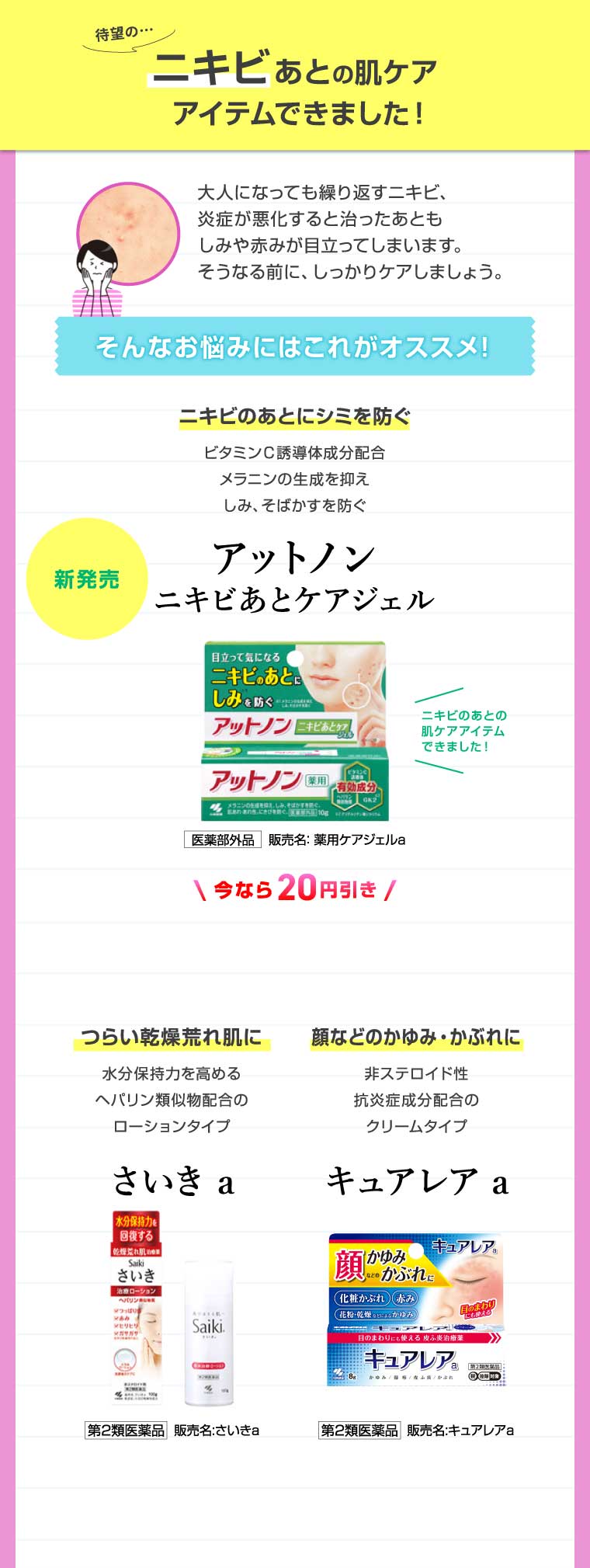 ニキビあとの肌ケアアイテムできました！ニキビのあとにシミを防ぐアットノン ニキビあとケアジェル つらい乾燥荒れ肌に さいきa 顔などのかゆみ・かぶれに キュアレアa