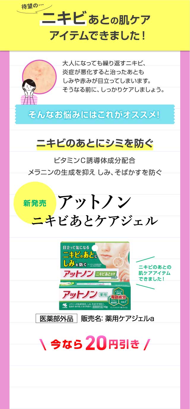 ニキビあとの肌ケアアイテムできました！ニキビのあとにシミを防ぐアットノン ニキビあとケアジェル つらい乾燥荒れ肌に さいきa 顔などのかゆみ・かぶれに キュアレアa