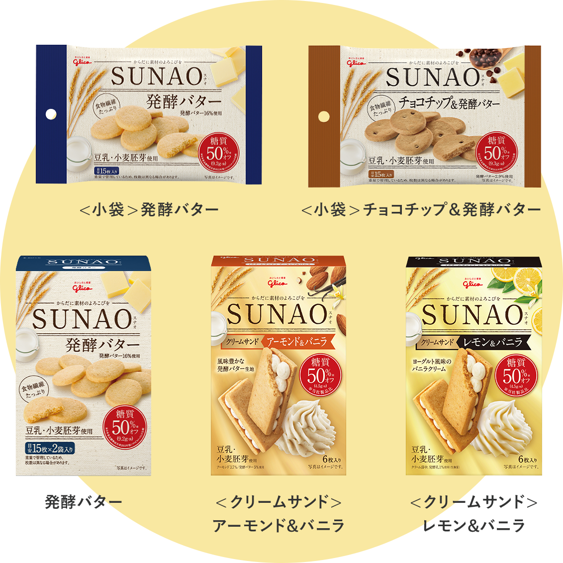 SUNAO 商品一覧