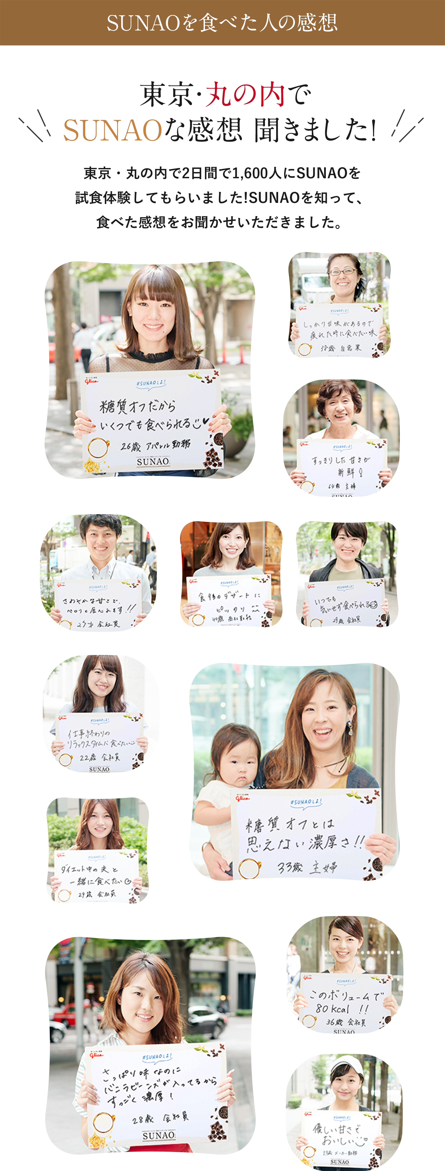 SUNAOを食べた人の感想
