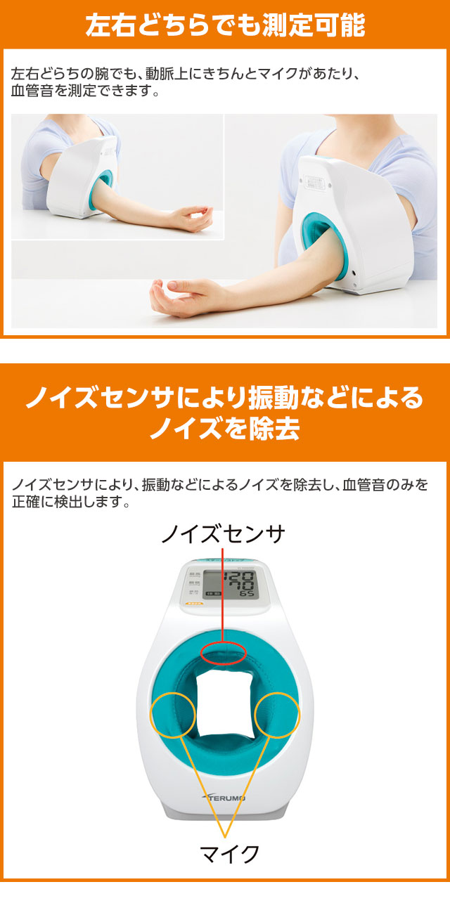 左右どちらでも測定可能、ノイズセンサにより振動などによるノイズを除去
